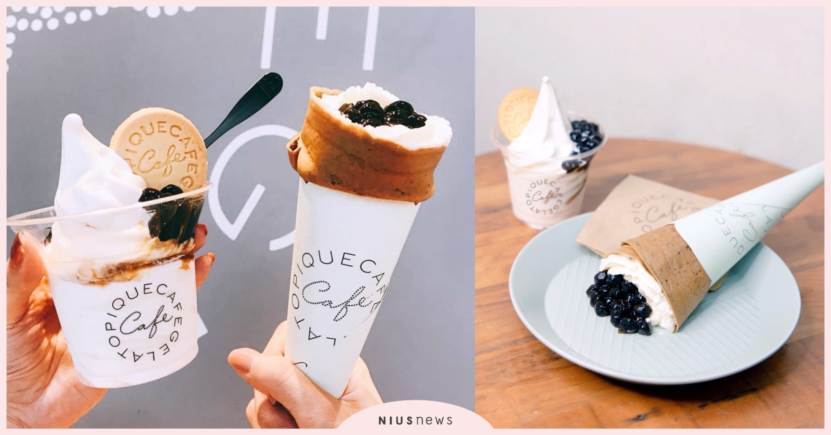 胖也要吃！gelato pique café珍奶可麗餅、珍珠海鹽牛乳霜淇淋新品♫ gelato pique café、可麗餅、珍珠奶茶、霜淇淋、蜷尾家、伯爵、珍珠