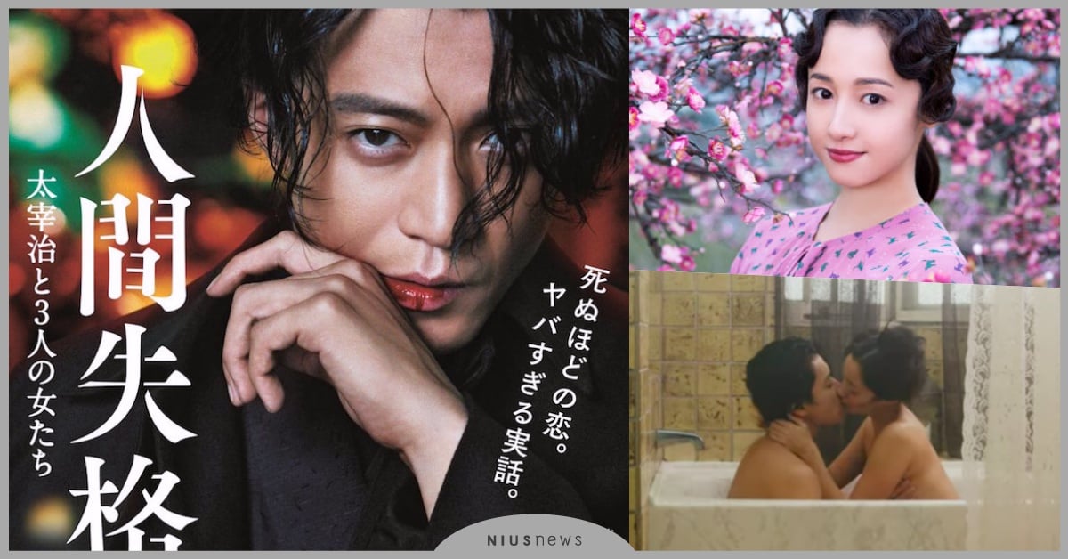 澤尻大膽裸露上陣、小栗旬享齊人之福？！電影《人間失格》預告正式釋出 人間失格、日本、電影、蜷川實花、小栗旬、宮澤理惠、澤尻英龍華、二階堂富美、太宰治、預告