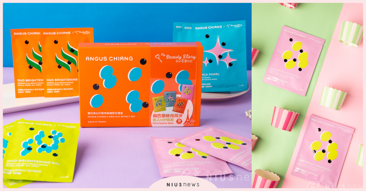 驚艷巴黎時裝週的台灣面膜！「我的美麗日記」設計師聯名限量上市 