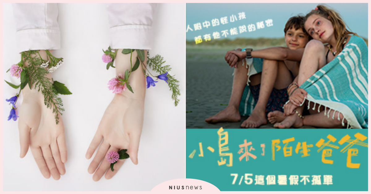 免費電影、展覽、精選好書，動動手指一次拿下｜妞兒的小確幸 妞兒的小確幸、電影、展演、書籍、妞活動