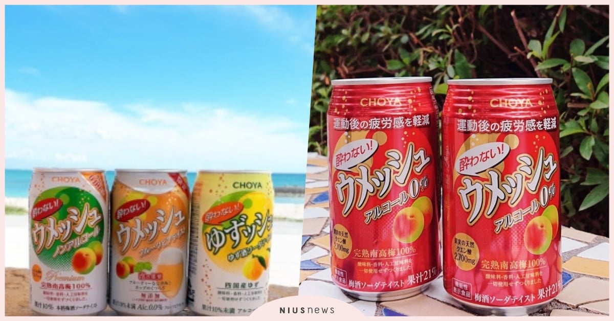 酒量差也不怕！CHOYA推出「不醉梅酒」 無酒精成分還能消除疲勞？！ 梅酒 、 無酒精 、 CHOYA