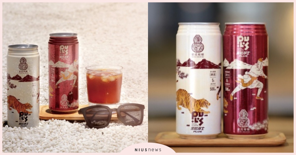 「沙士味啤酒」還是「啤酒味沙士」請選擇！黑松沙士PlusX臺虎精釀限定聯名太酷啦 啤酒、臺虎精釀、黑松沙士啤酒