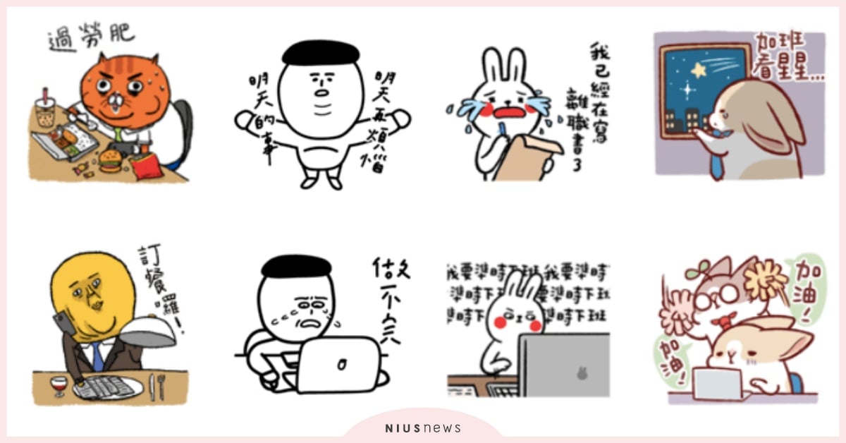 每天加班睡不飽、沒事就被同事雷！最懂上班族心聲的「新生活貼圖」5選 職場小幫手、手機APP、LINE、貼圖、新生活貼圖、上班族、職女子、工作、工作日常、辛卡米克屁貓 新生活貼圖-職場篇、懶散兔與啾先生新生活貼圖：ＯＳ職場人生2、貓室友 新生活貼圖 上班族篇、肥兔寶 新生活貼圖-上班族甘苦談 2、1G與珍妮的日常3