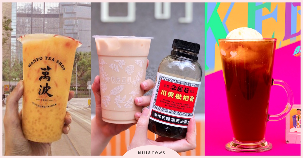 楊枝甘露、枇杷膏奶茶、雪藏紅茶...復古懷舊當道啊！今夏最新消暑手搖飲5特搜 夏日、懷舊、復古、楊枝甘露、枇杷膏奶茶、雪藏紅茶、故宮聯名杯、萬波島嶼紅茶、麻古茶坊、良辰吉時茶飲、可不可熟成紅茶、茶湯會