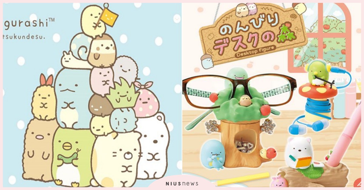 超萌「角落生物」推出辦公收納小物！幫你整理桌面同時療癒你的心♡ 角落生物、角落小夥伴、盒玩、日本