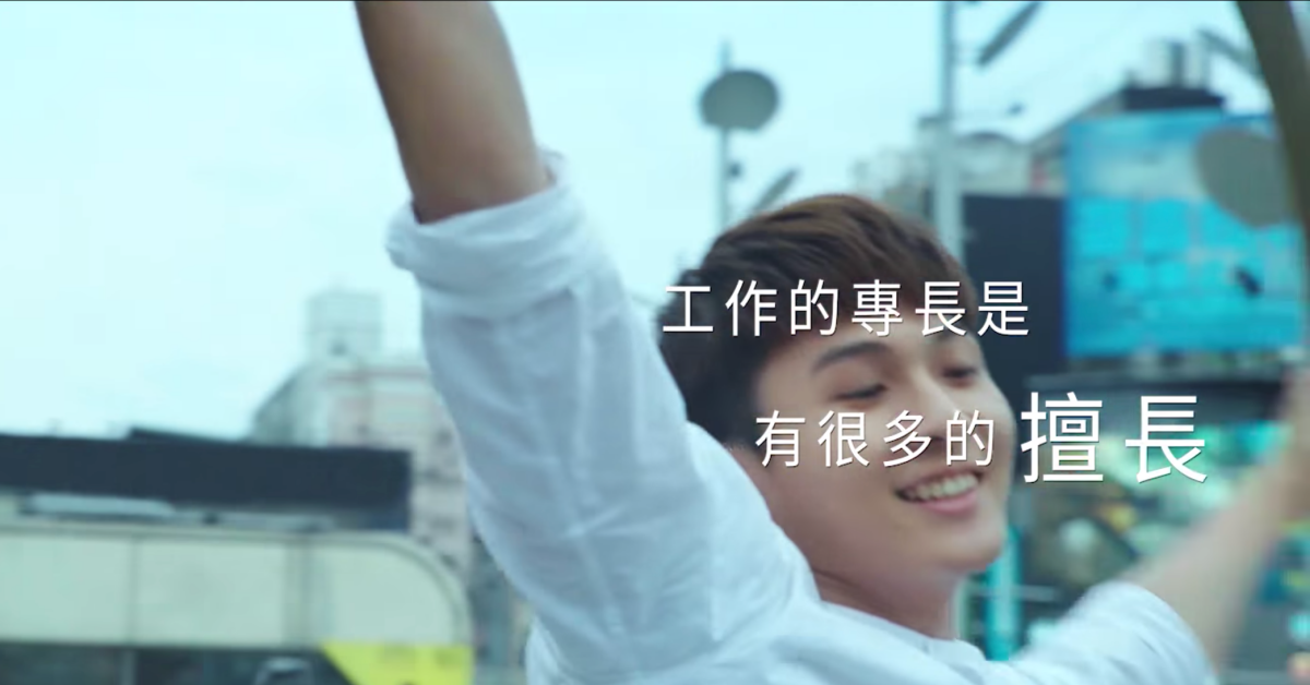 用你自己的價值去定義工作所帶來的成就感吧！ 茶裏王、楊世豪、Ken、Roro、陳聖文、Bolt、工作