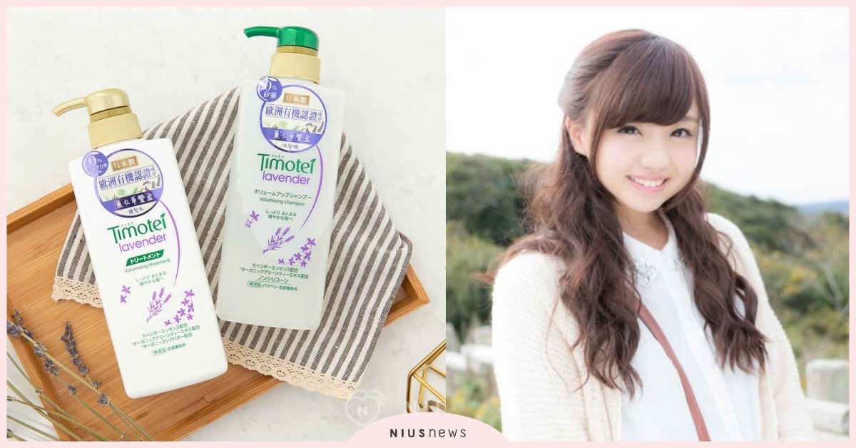日妞髮型蓬鬆感不求人！蒂沐蝶薰衣草豐盈洗髮精洗出魅力秀髮，輕鬆成為日系透明感女孩 薰衣草、秀髮、透明感、日系品牌、蒂沐蝶