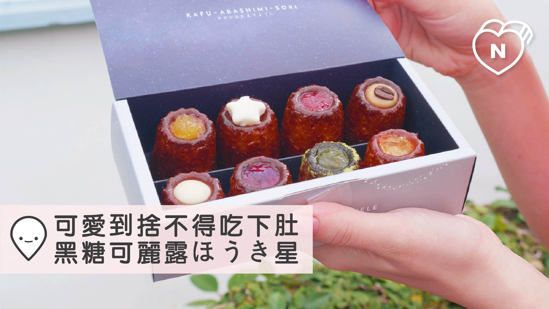 可愛到捨不得吃下肚的黑糖可麗露ほうき星｜沖繩｜愛玩妞在日本 