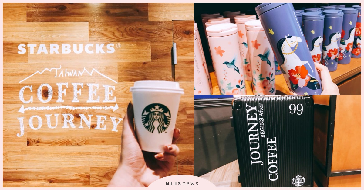 四款新限定飲品、各種size的女神馬克杯？！「2019星巴克咖啡旅程特展」亮點 星巴克、2019星巴克咖啡旅程特展、2019 Starbucks Coffee Journey咖啡旅程、展覽、華山、周邊、展區、咖啡、限定