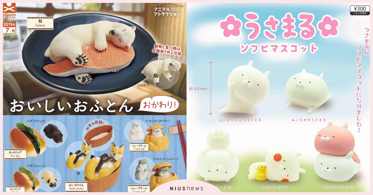 7月份「日本最新發售扭蛋精選」一起用扭蛋來迎接下半年吧！| 打翻玩具箱 扭蛋、 可愛、 玩具總動員、 兔丸、 Toffy 