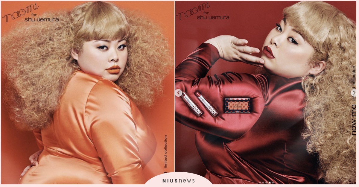 渡邊直美彩妝聯名第二彈「NOW ME ×shu uemura」壓胸、壓臀照樣樣來 渡邊直美、植村秀、彩妝聯名、