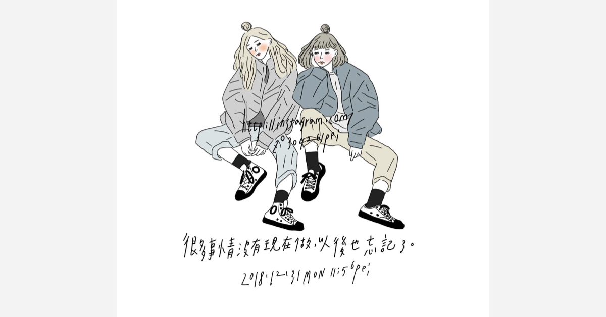 很多事情沒有現在做，以後也忘記了 | 沛芸畫女孩project 女孩project、PEI、沛芸、插畫、沛芸畫女孩project