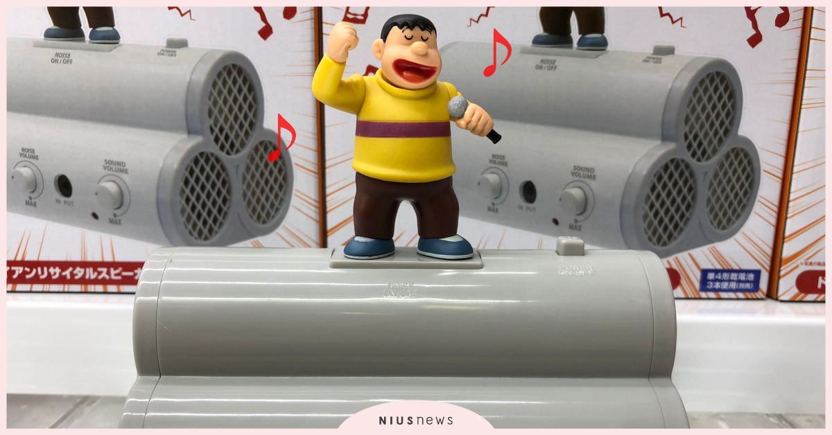 日本推出「胖虎喇叭」虐大家耳朵！任何歌用它一播立馬崩壞變超難聽！ 日本、哆啦A夢、胖虎、孩子王、喇叭、崩壞、魔音傳腦、唱歌