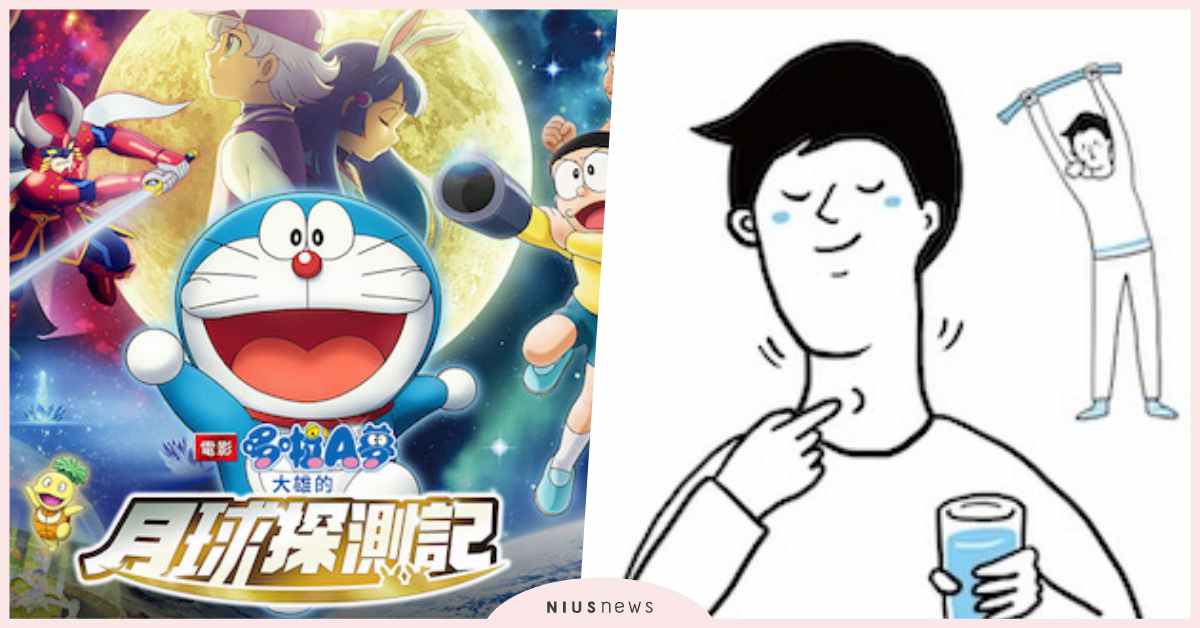 灼人秘密、哆啦Ａ夢電影免費送你看！炎炎夏日不怕沒地方去｜妞兒的小確幸 妞兒的小確幸、電影、展演、書籍、妞活動