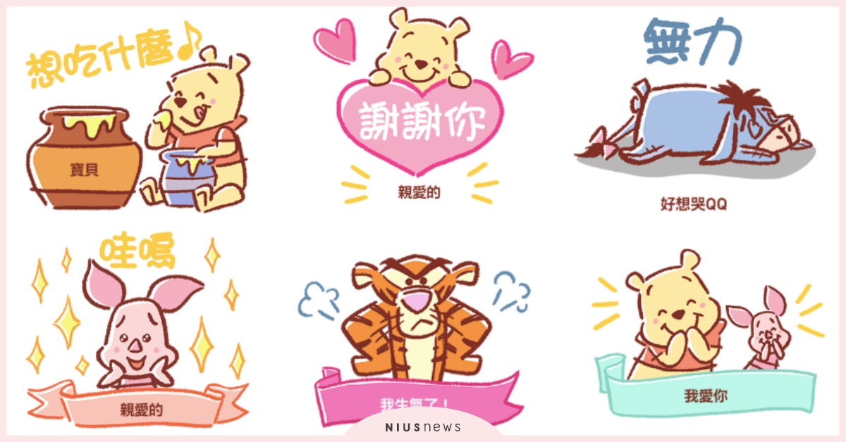 小熊維尼推出手繪風「隨你填貼圖」！小豬、屹耳與跳跳虎用可愛喊出個人專屬心情♡ 隨你填貼圖、小熊維尼、小豬、跳跳虎、屹耳、可愛、手繪風、個人化