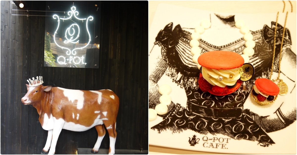 歡迎進入甜點的夢幻國度。超人氣的甜點飾品化身美味甜點「Q-pot cafe」 東京一百選、東京甜點、東京咖啡廳、甜點飾品、表參道、馬卡龍、芭菲、東京100選