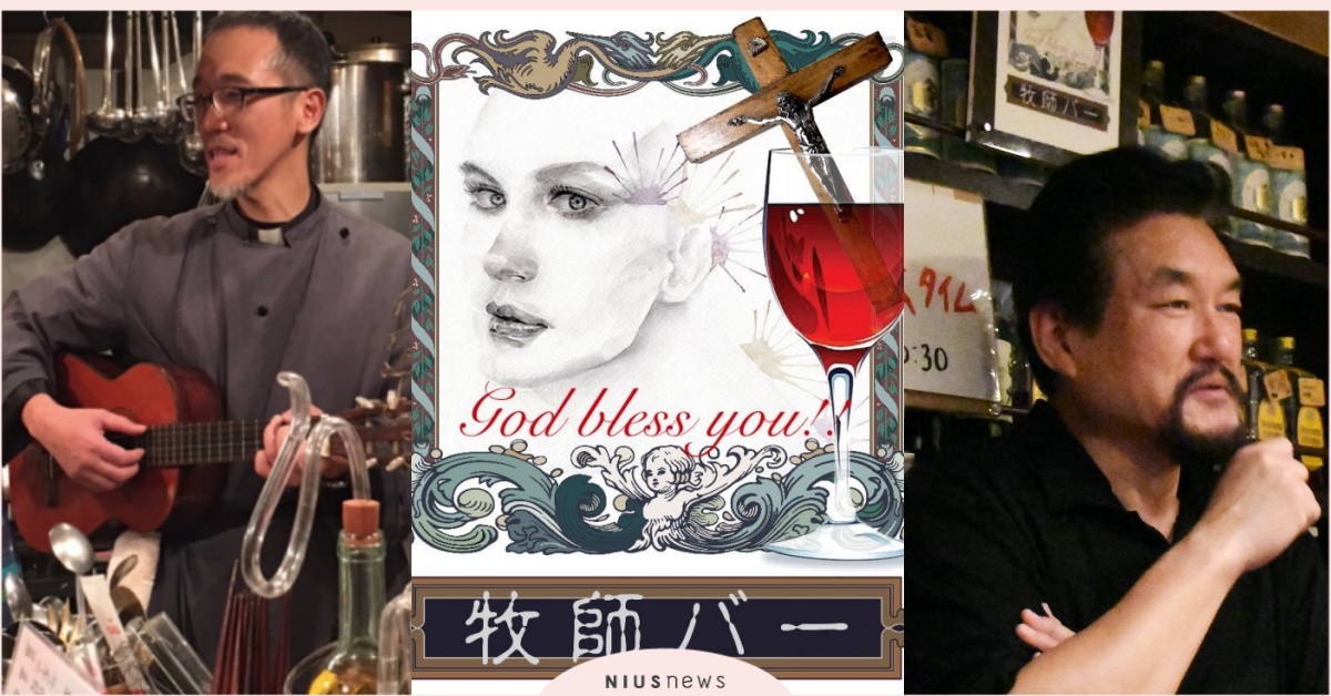 我要告解！「牧師Bar」酒吧教會小酌 疲憊夜晚聆聽煩惱、安慰人心 酒吧、日本酒吧、牧師Bar、酒吧教會、傳福音