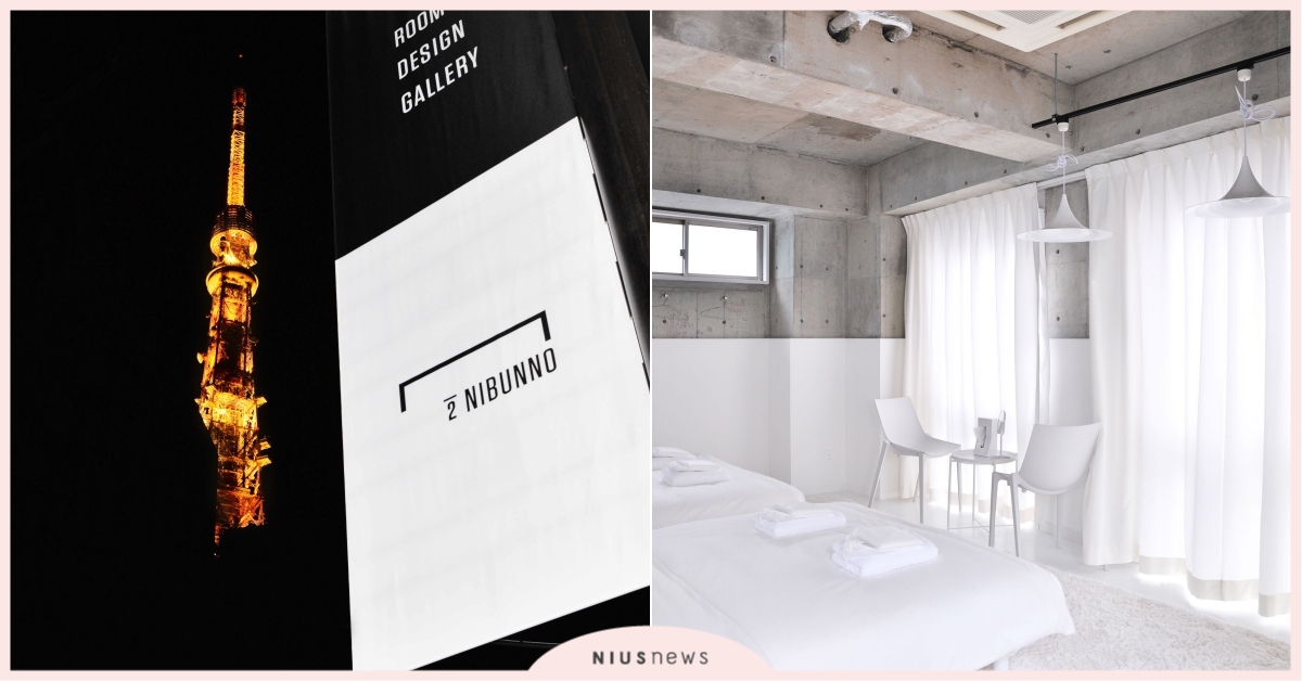 感受台日交流的藝術空間。期間限定的藝廊旅館「NIBUNNO」倒數營運中！ 東京一百選、東京住宿、藝文空間、藝廊、台日交流、東京鐵塔、期間限定住宿、東京100選