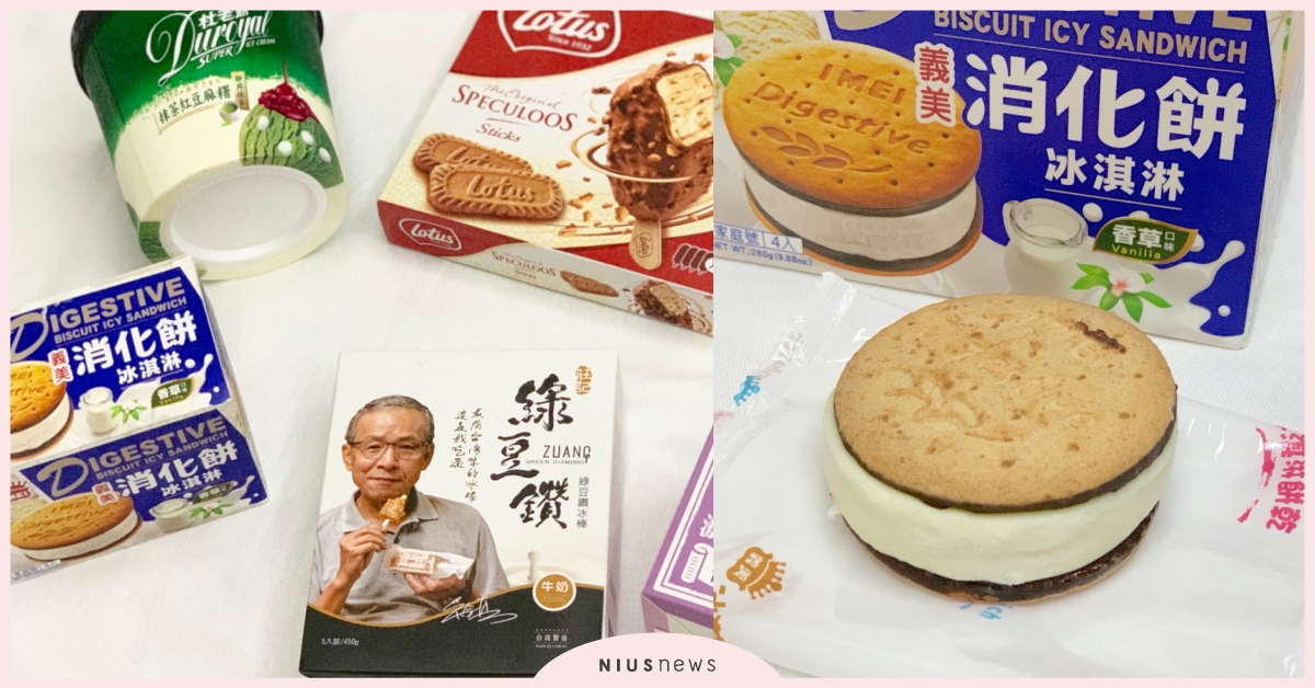 炎炎夏日就是要吃冰！「家樂福冰品6選」義美消化餅、芋泥三明治都不能錯過♡ 家樂福、冰品、冰淇淋、冰棒、義美、消化餅、山田村一、Lotus焦糖脆餅、杜老爺、抹茶紅豆麻糬、綠豆鑽