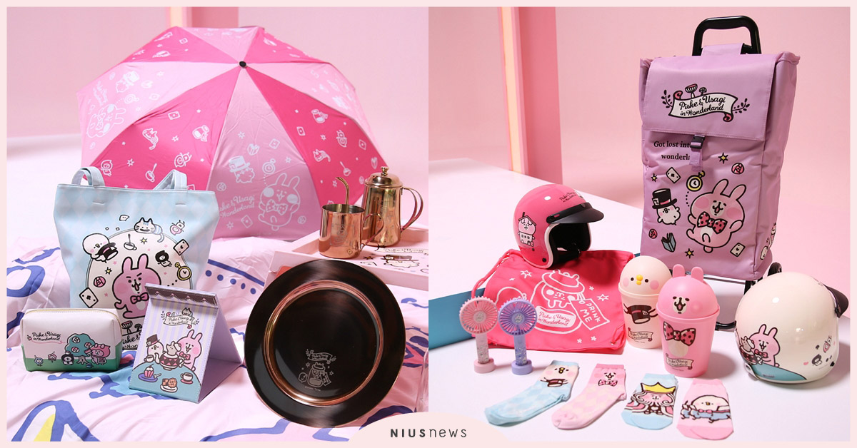 呼叫卡娜赫拉粉絲！7-11夏日夢遊仙境集點送，造型垃圾桶、手拿風扇全都好想要 卡娜赫拉、卡娜赫拉的小動物、夢遊仙境、7-ELEVEN、7-ELEVEN集點、粉紅兔兔、P助、Alice in wonderland