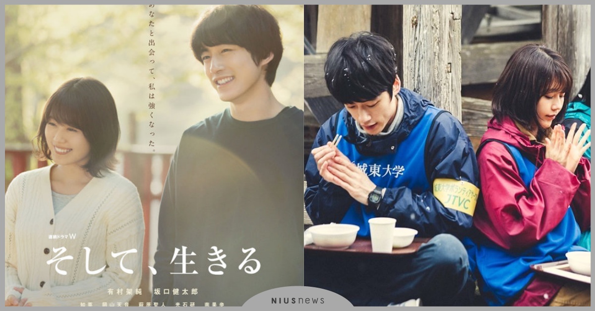 坂口男友新劇追起來！《然後、生活》8月開播，最新溫暖畫報&預告公開 然後、生活、有村架純、坂口健太郎、知英、日劇、暑假、月川翔