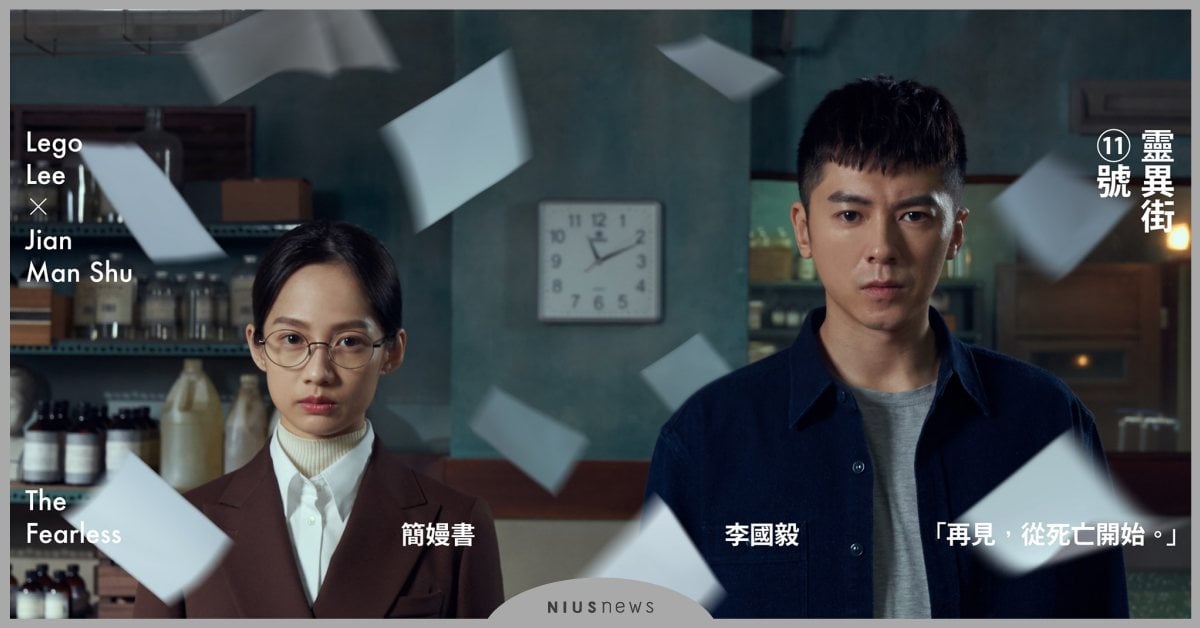 魔鬼就在細節中《靈異街11號》五大吸睛亮點！今年暑假必看的高分燒腦台劇！ 靈異街11號、2019台劇、李國毅、簡嫚書