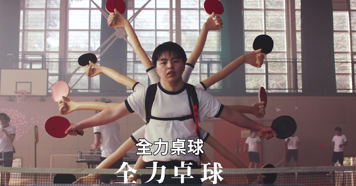 日本最全力以赴的高中生！如何用12隻手打桌球？ 全力以赴、熱血、飲品