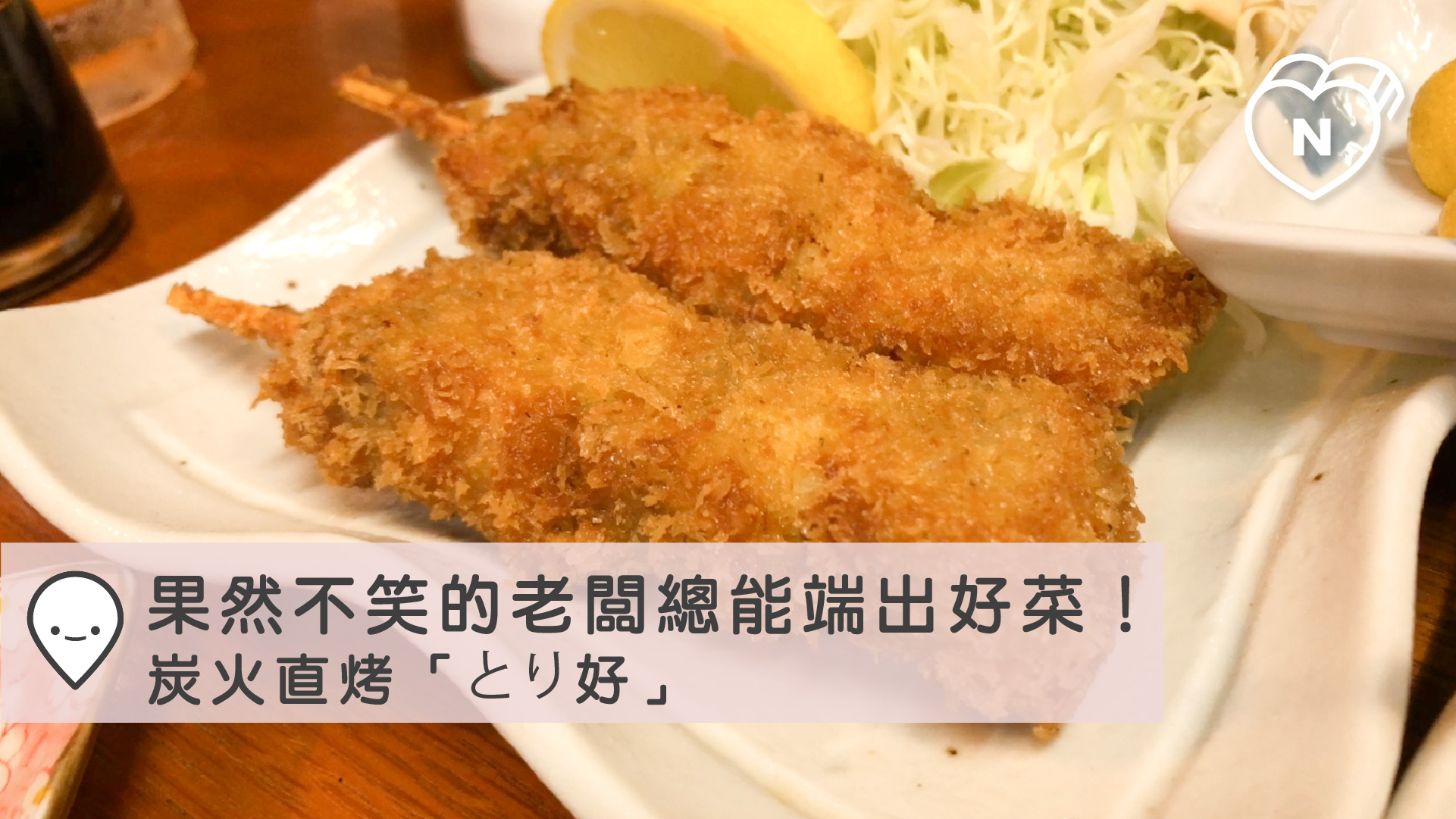 果然不笑的老闆總能端出好菜，炭火直考｜沖繩｜愛玩妞在日本 