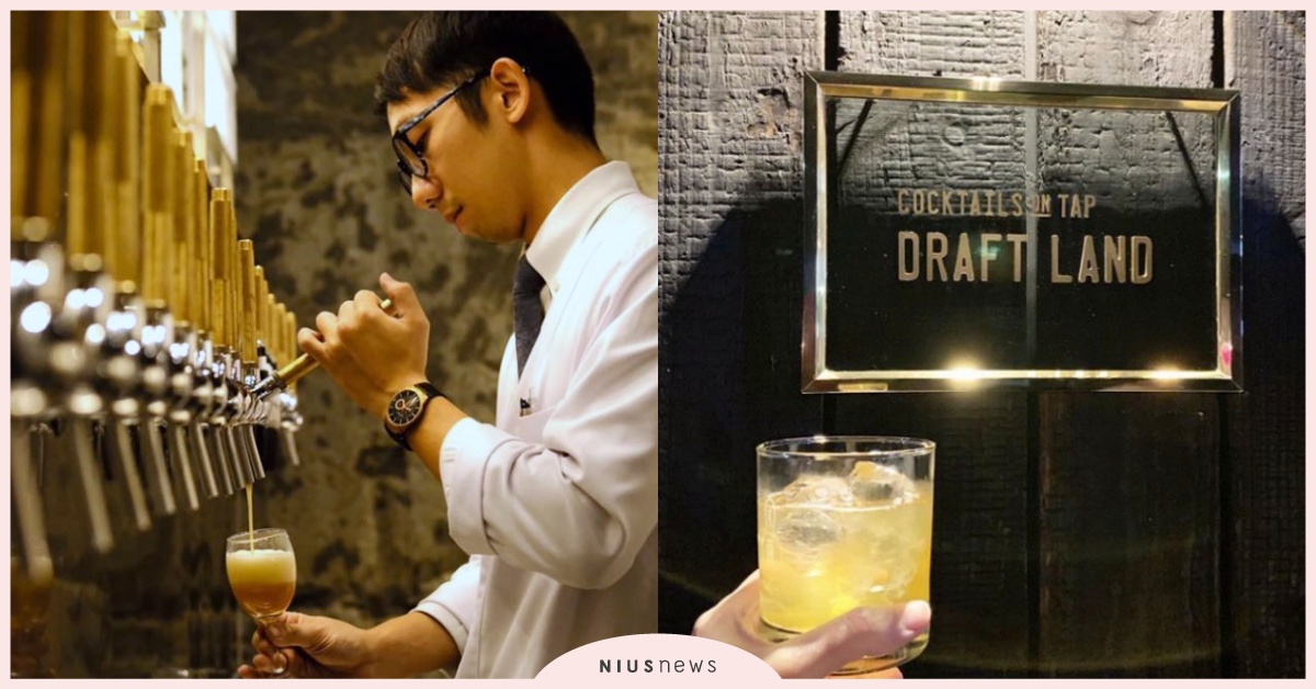 亞洲首創汲飲雞尾酒「Draft Land」！單杯拿了就走，下班續攤首戰就這裡 調酒、雞尾酒、汲飲雞尾酒、Draft Land、拉吧