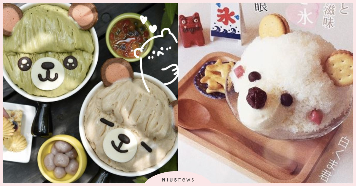 不用飛日本也吃得到「小熊刨冰」！台灣精選4家可愛小熊冰店 台灣、小熊刨冰、熊熊冰、小熊冰、花蓮、台北、台南、南投、刨冰、剉冰