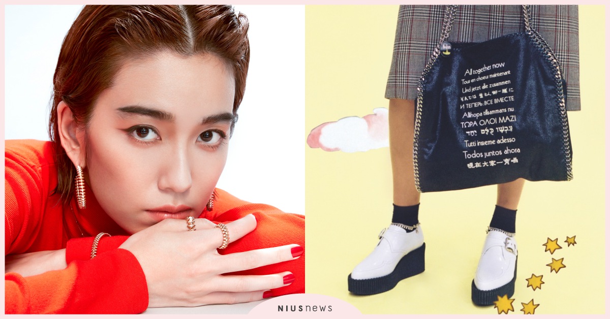 陳庭妮成為卡地亞代言人、陳妍希久違回台灣出席活動、還有披頭四的聯名服裝｜妞週報 陳庭妮、Cartier、卡地亞、陳妍希、MIDO、Stella McCartney、披頭四、Adidas、Citizen、吳慷仁、藍正龍