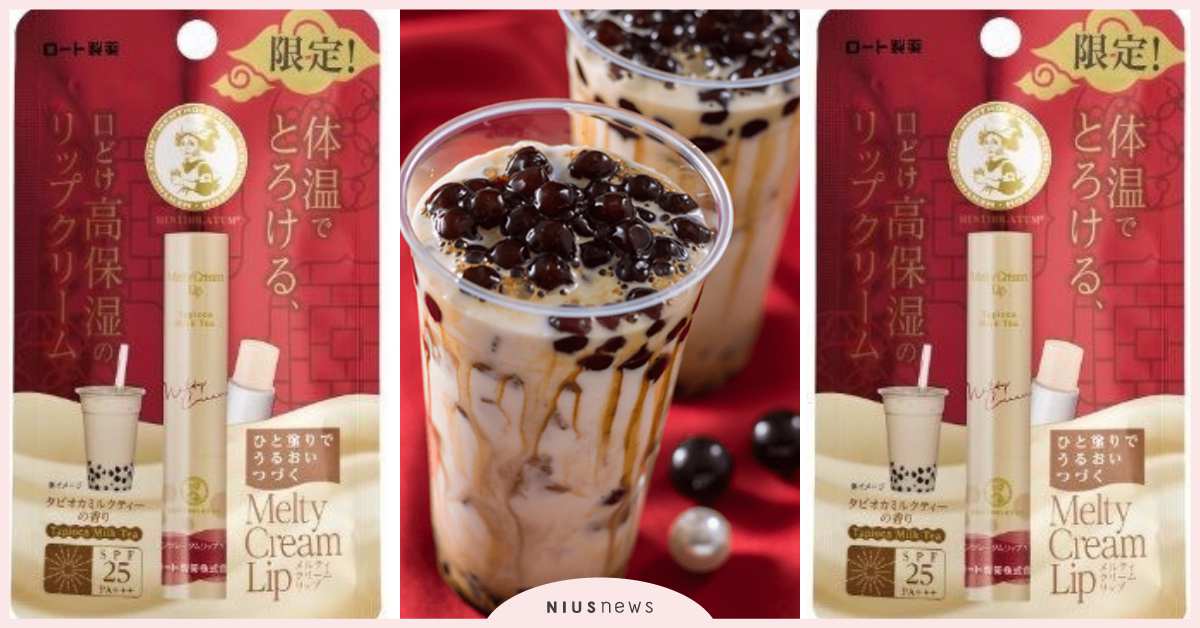 日本對珍奶真的好狂熱！樂敦推出「珍奶護唇膏」，是種可以隨時解饞的概念？ 珍珠奶茶、護唇膏、樂敦