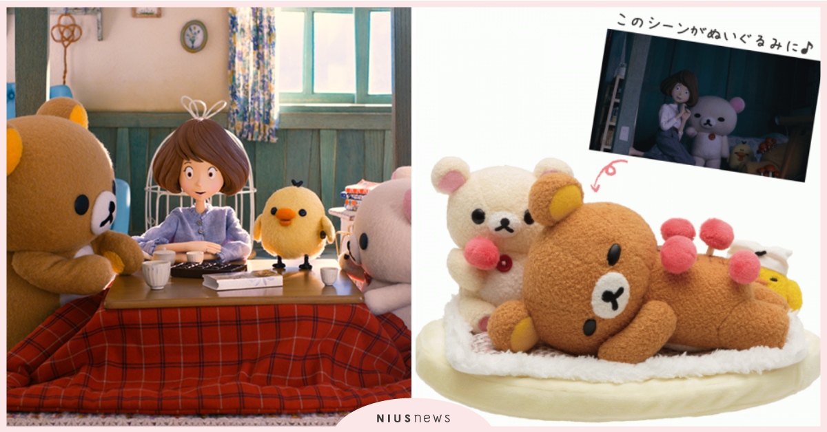 超療癒「拉拉熊與小薰展覽」在日本開展啦！走進放大版的動畫場景到小薰家作客 拉拉熊、拉拉熊與小薰、netflix、展覽、日本、療癒、新宿