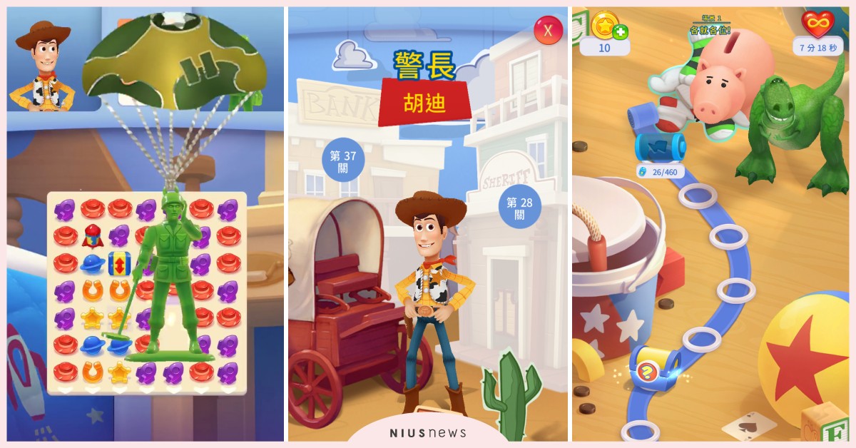跟著胡迪把安迪的房間整理乾淨！超萌益智三消手遊《玩具總動員滿天飛》 玩具總動員、胡迪、巴斯光年、叉奇、牧羊女寶貝