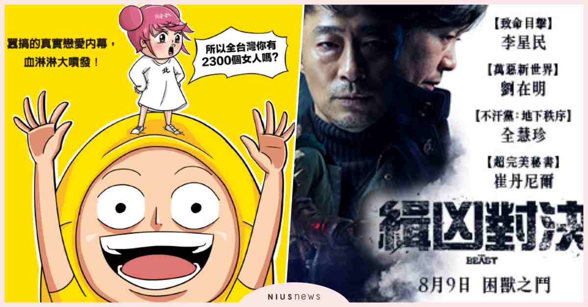  蠟筆小新、緝凶對決強檔電影大放送！錯過後悔指數百分百精選推薦｜妞兒的小確幸 妞兒的小確幸、贈票、贈書、蠟筆小新、電影、囂搞、緝凶對決