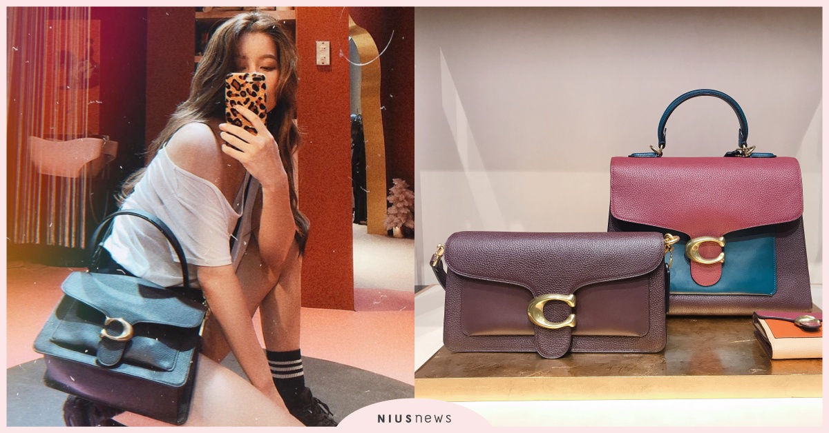 郭雪芙、陳庭妮各界女神都背上這咖！COACH秋季新包Tabby超多色隨你挑！ 郭雪芙、陳庭妮、COACH、Tabby、隋棠、林珈安