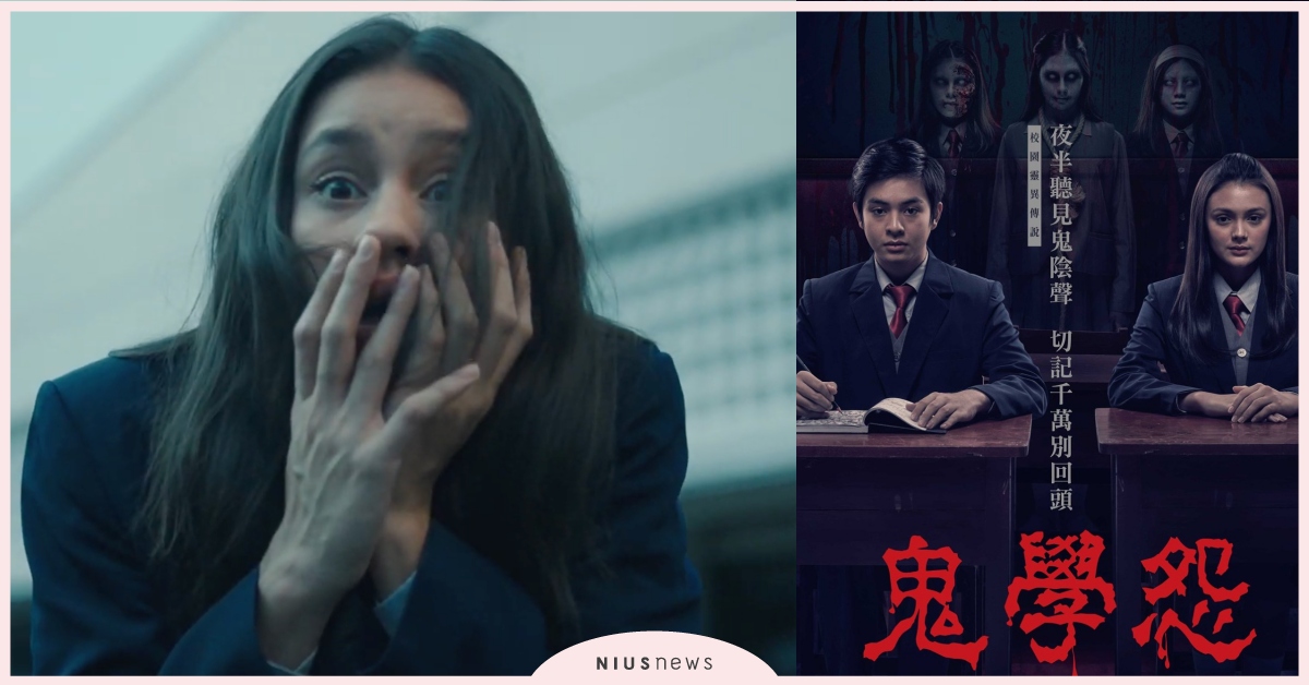 校園鬼片《鬼學怨》4大看點介紹！「東南亞溫子仁」的全新力作驚嚇度滿點 鬼片、鬼學怨、鬼、靈異、可怕、嚇人、校園、電影