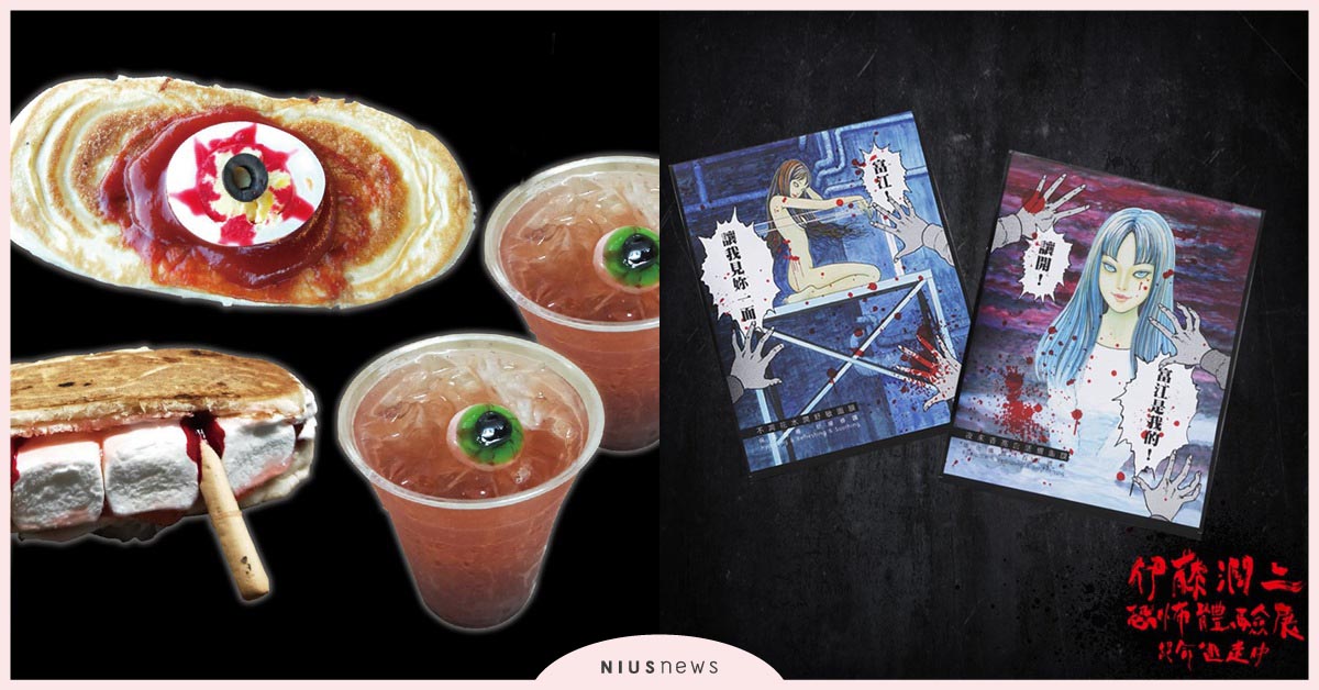 「伊藤潤二密室逃脫」中元節、七夕情人節應景大禮包，來逃脫順便相親？！ 伊藤潤二、伊藤潤二密室逃脫、中元節、七夕、情人節、七夕情人節