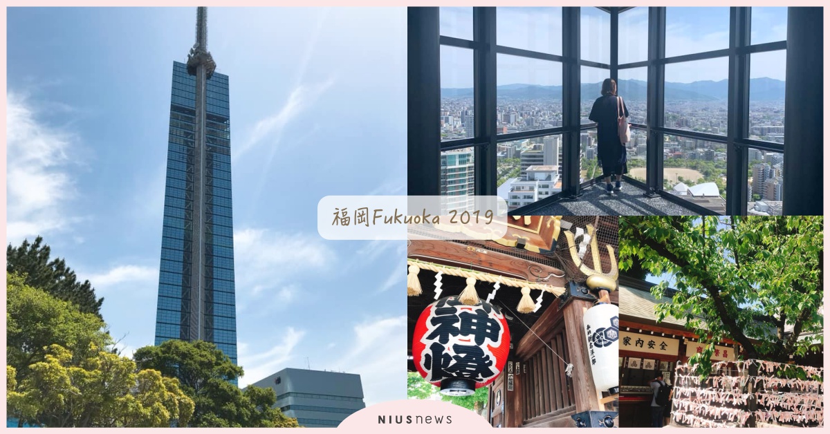 日夜都美的第一高海濱塔、浪漫白沙灘度假新區！福岡女子2019推薦景點5選 福岡、九州、2019推薦、福岡塔、海濱百道地區、福岡巨蛋、 MARK IS 福岡momochi、THE皇家花園飯店、西武鐵路、愛玩妞直擊