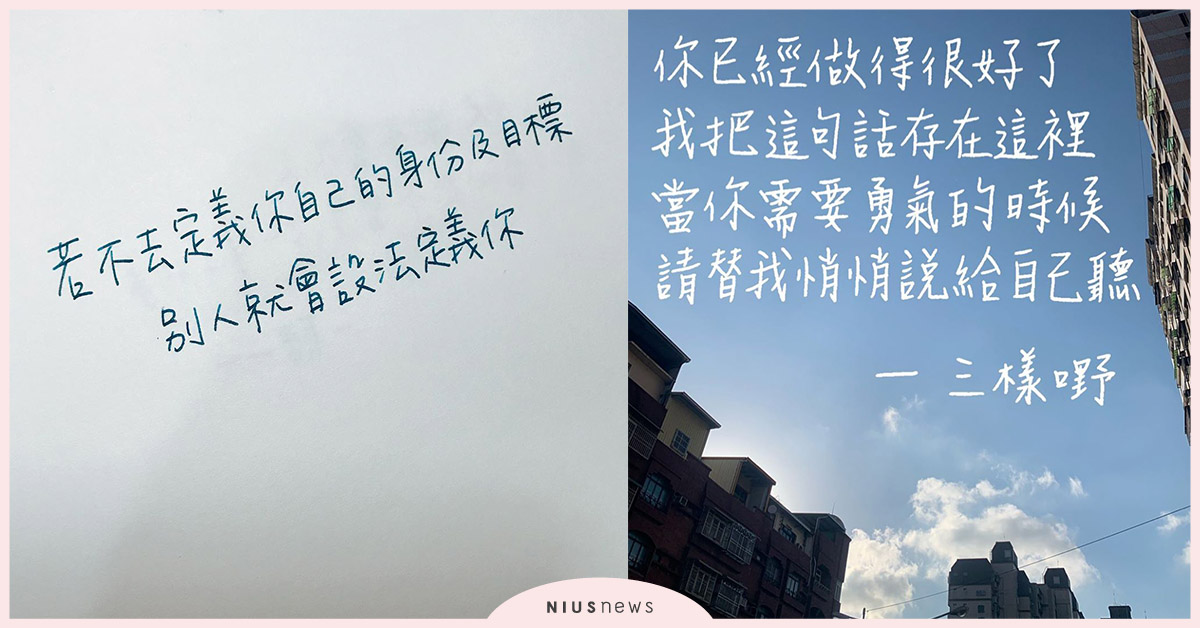 低潮期必追的4個IG帳號，「超療癒文字」就是能撫慰受傷的心 療癒、手寫、低潮、讀讀書