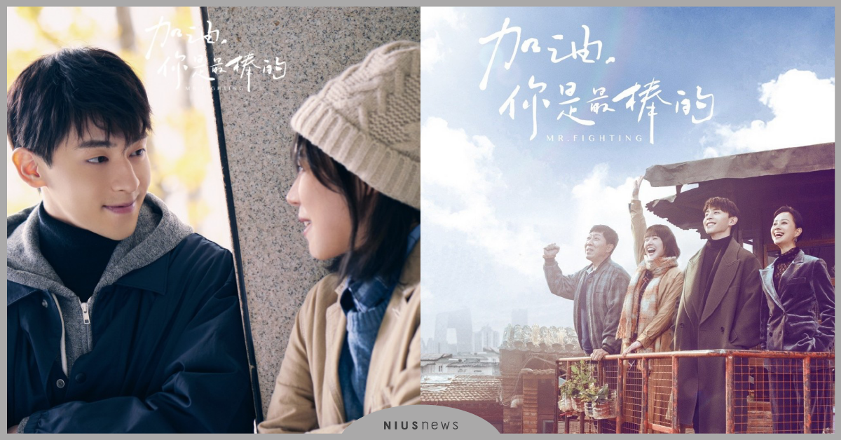 青峰獻唱〈起風了〉！鄧倫×馬思純陸劇《加油，你是最棒的》4大看點正式開播 加油，你是最棒的、鄧倫、馬思純、郝澤宇、福子