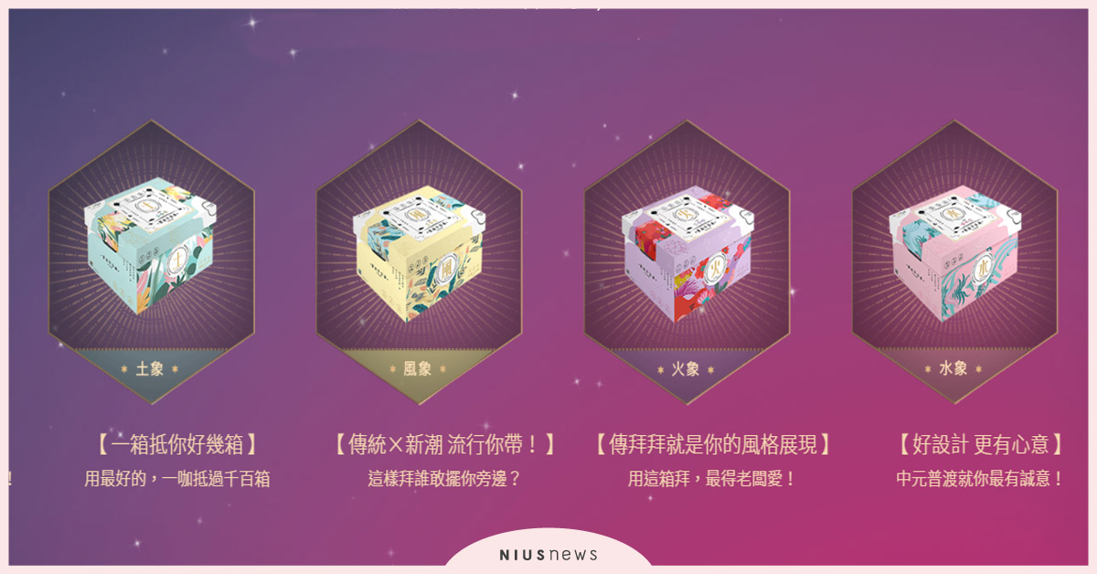 鬼月就是明天！4大容易撞鬼星座，12星座中元祭拜指南都在這 鬼月、運勢、中元節、家樂福、祭拜、12星座、農曆七月、撞鬼