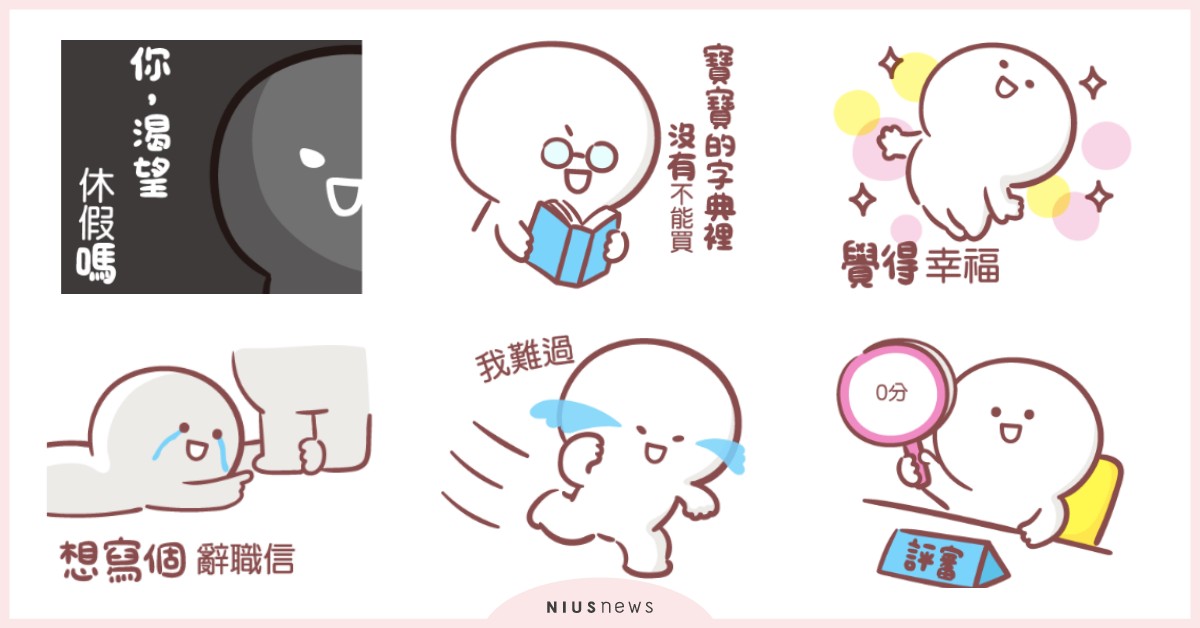 「寶寶的字典裡沒有放棄？！」《寶寶不說隨你填貼圖》可愛報到 LINE貼圖、寶寶不說、隨你填貼圖、可愛、療癒、寶寶