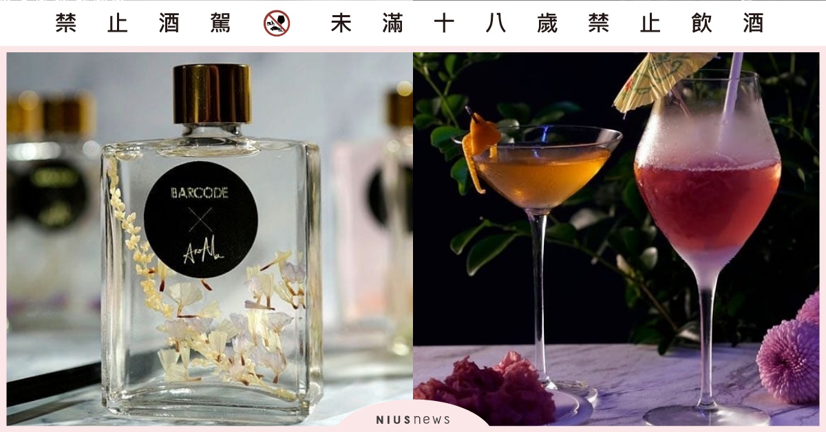 BARCODE x AroMu七夕香氛夜 限定特調與擴香延續愛情甜蜜的下半場！ 情人節、約會、BARCODE、調酒、AroMu、擴香