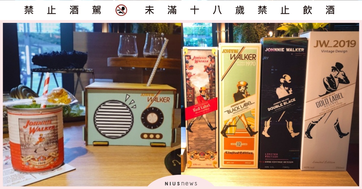 搶喝3款限定調酒！JOHNNIE WALKERxVG Taipei營業倒數一個月 WE BISTRO、餐酒館、JOHNNIE WALKER、VG Taipei、調酒
