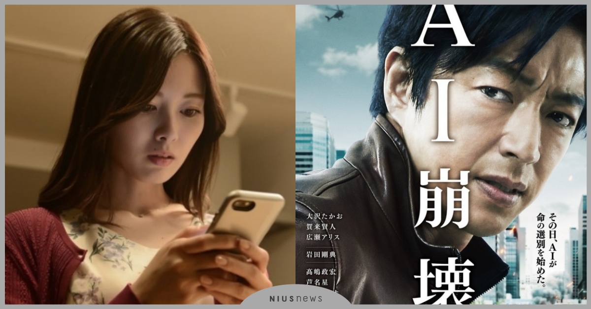 劇情根本是現世警語！人生被惡意竄改、AI決定人類生死，「科技毀滅」日本電影4選！ 日本、電影、科技、AI崩壞、原本以爲只是手機掉了、十年日本、生存家族、北川景子