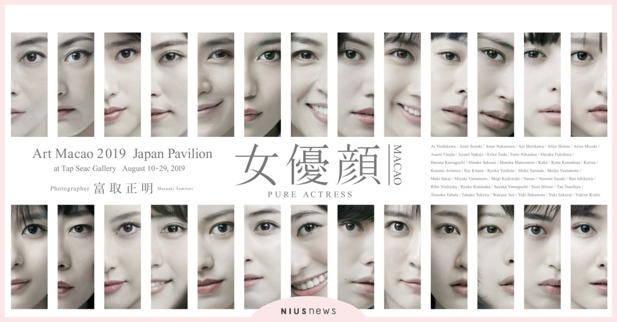 近看有村架純、佐佐木希！「女優顏」攝影展39位日本女星一次收，追星也能很文青！ 日本、女優顏、攝影展、富取正明、有村架純、佐佐木希、潮男群像展、蜷川實花