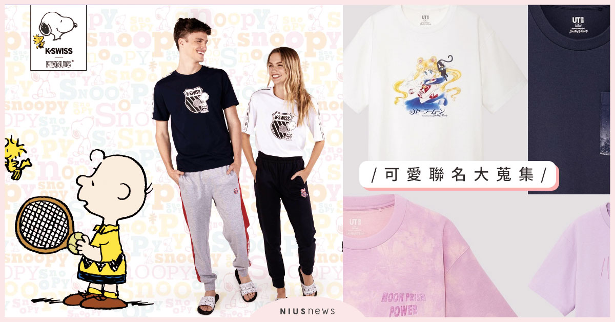 美少女戰士、Hello Kitty、Snoopy新聯名來襲！粉絲準備好敗入了嗎？ 美少女戰士、Hello Kitty、Snoopy、TacoLife、衣服、包包、鞋子、童裝