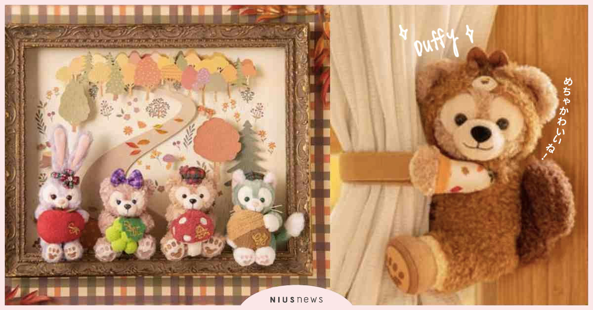 Duffy迷崩潰！東京海洋迪士尼2019秋季新品實在萌翻，還加碼亮相聖誕節系列！ 日本、東京、迪士尼、海洋迪士尼、Duffy、達菲