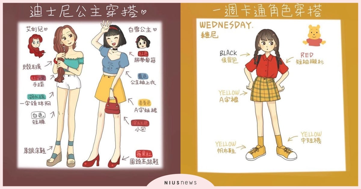 挑戰「一週卡通人物穿搭」！想打扮成史迪奇、維尼還是迪士尼公主？ 插畫家、迪士尼、尼莫、史迪奇、小熊維尼、頑皮豹、史努比、公主、愛麗絲夢遊仙境、藝術